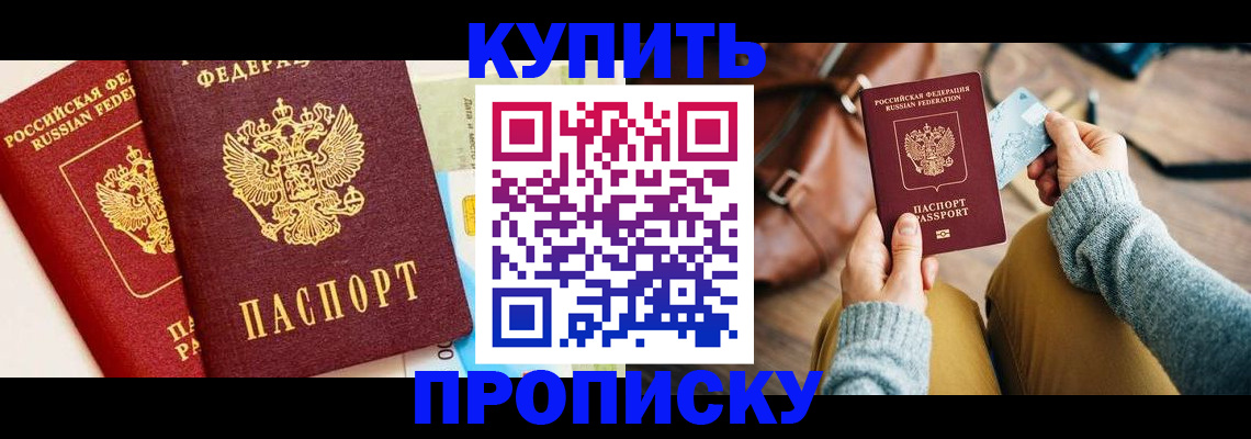 временная регистрация в Салавате